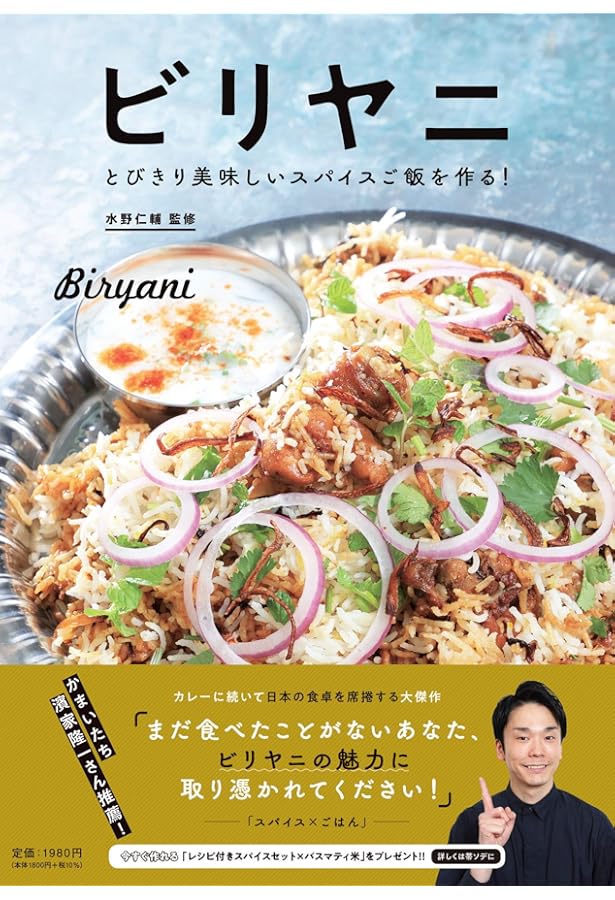 本格カレーとビリヤニ 最速レシピ | 香取 薫 |本 | 通販 | Amazon